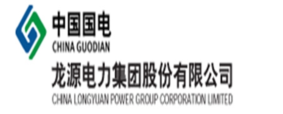 中国国电龙源电力集团股份有限公司-正广电合作伙伴