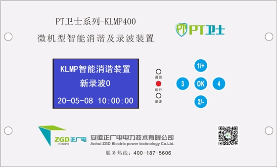 KLMP系列微机消谐装置.png