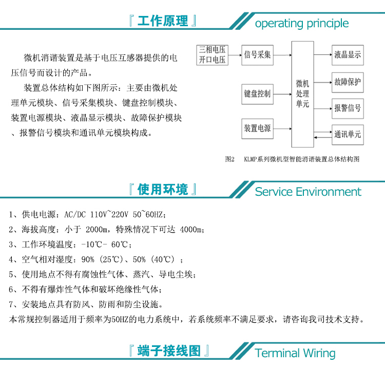 20201228微机型智能消谐装置推广页_03.jpg